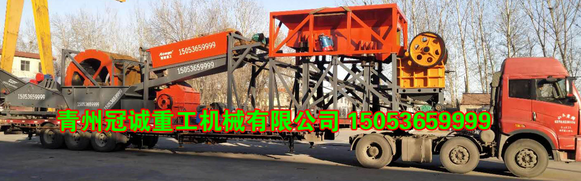 移動洗沙機